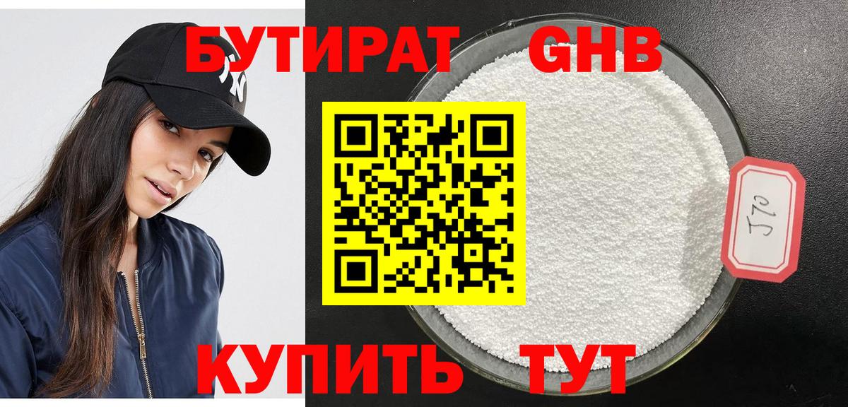 Ессентуки  Бутират оксибутират  Вход с VPN 
