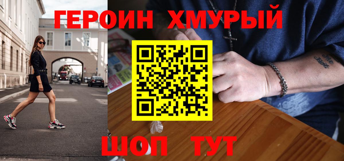 Героин Heroin  Вход с VPN  Ессентуки 