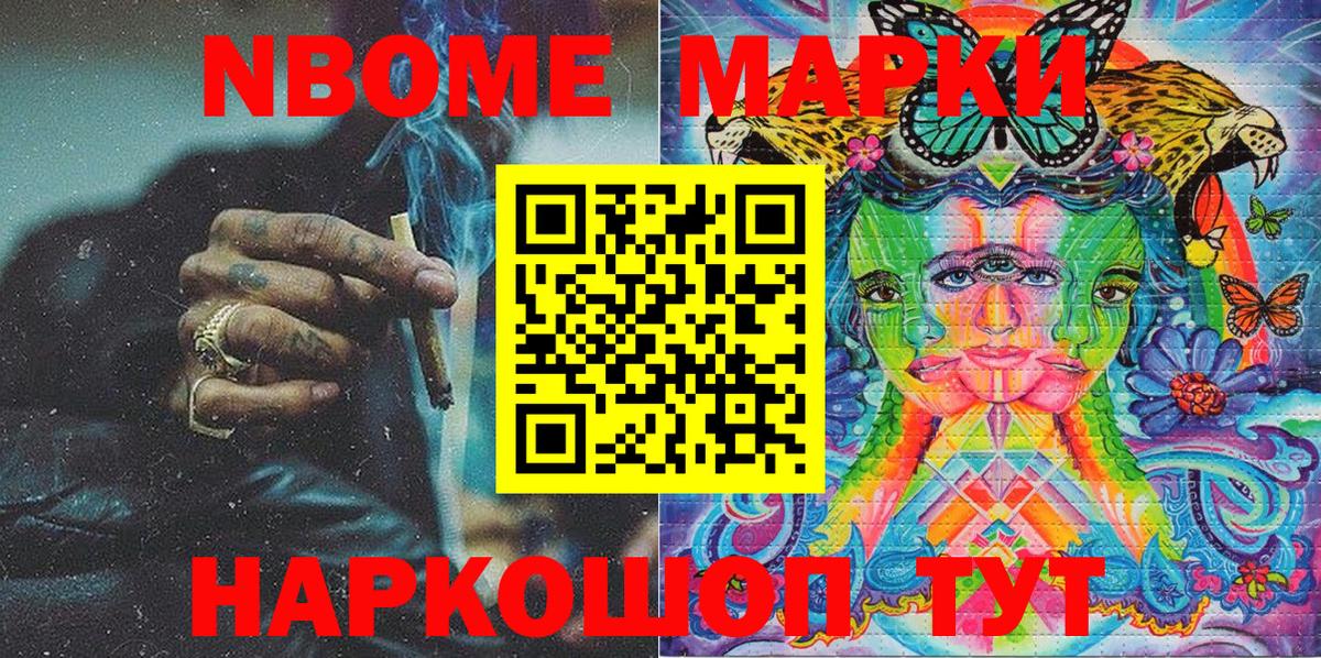 Марки 25I-NBOMe 1500мкг Ессентуки