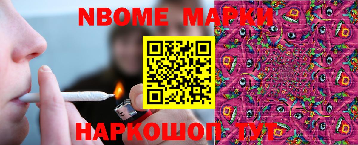 Марки 25I-NBOMe 1500мкг  Вход с VPN  Ессентуки 